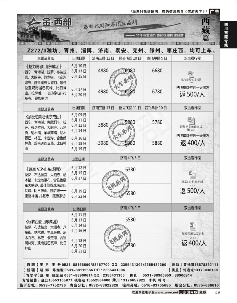 59 金西部●西藏篇  川藏专线