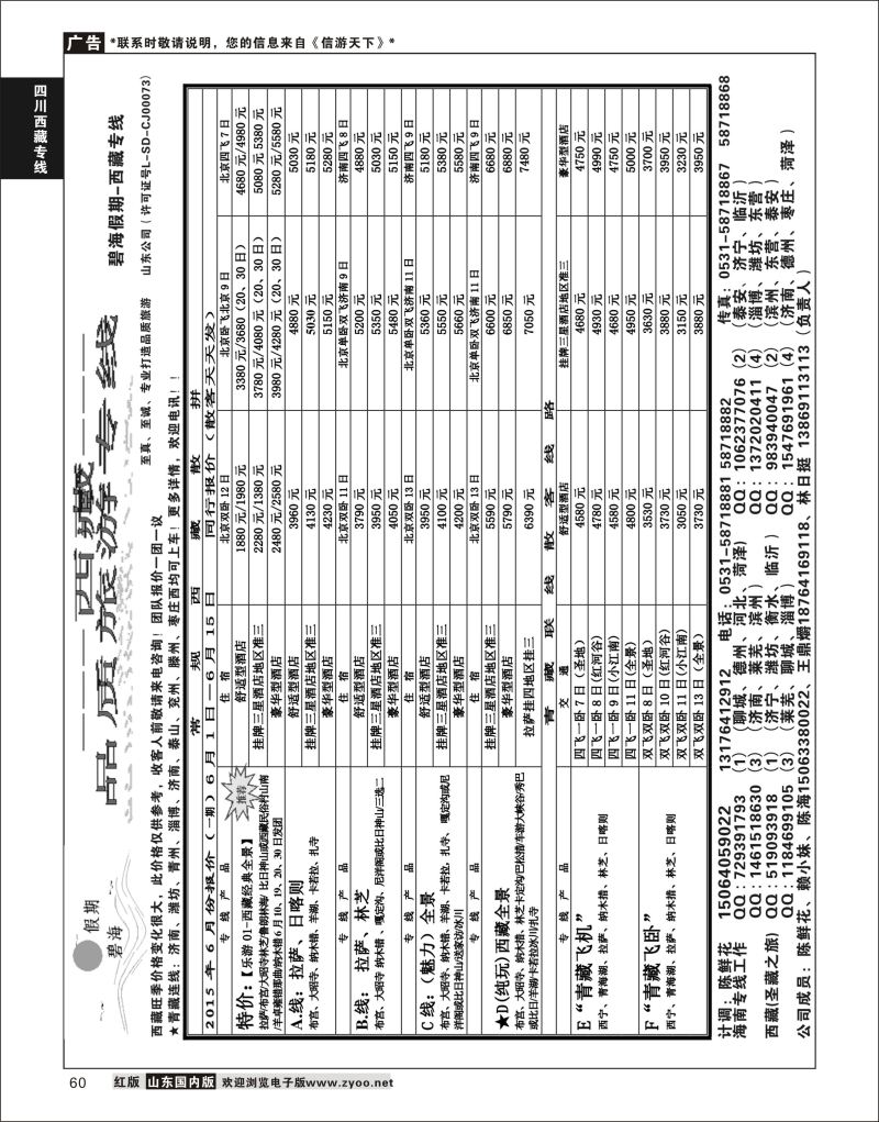 60 碧海假期------西藏  川藏专线