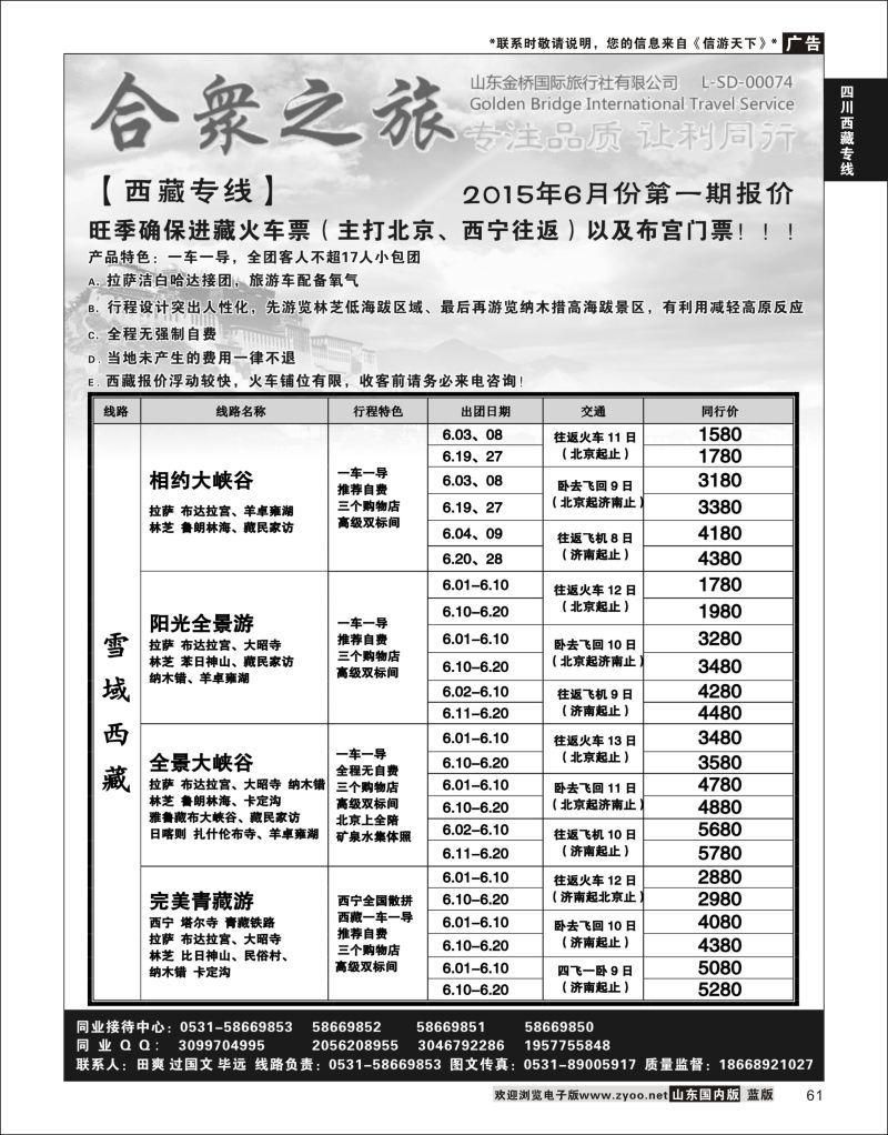 P61 合众假期-西藏专线  川藏专线