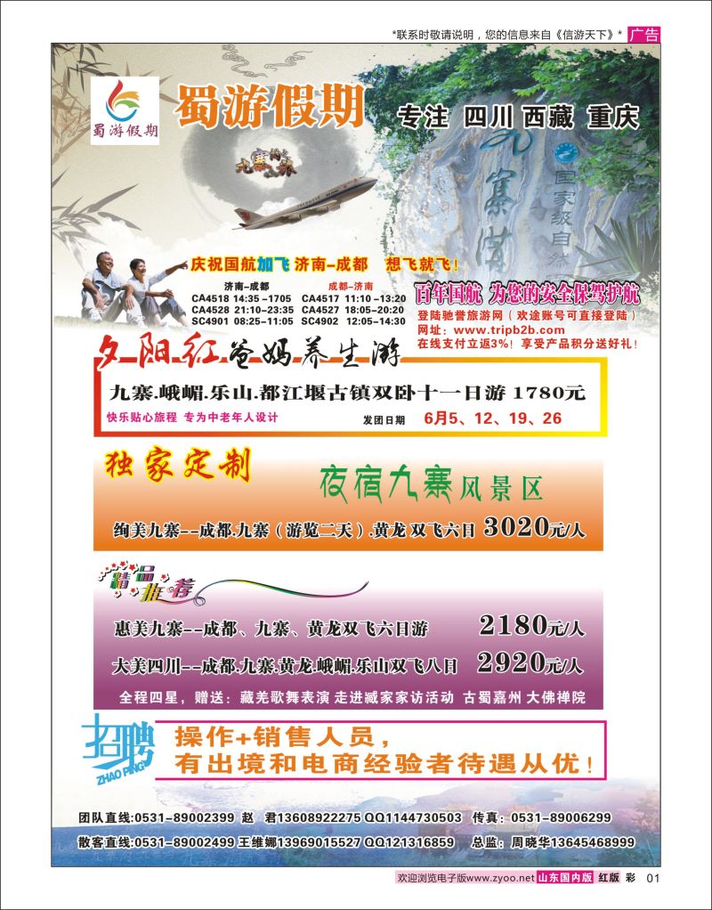 彩1 蜀游假期  川藏专线