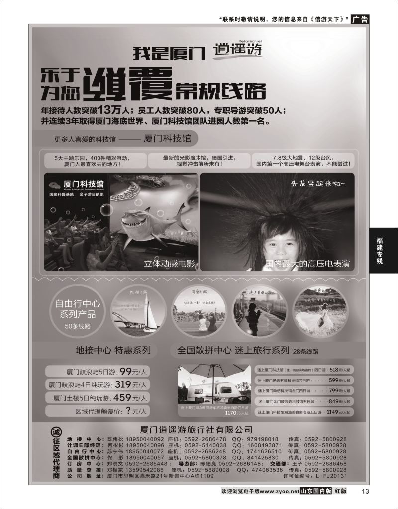 13 厦门逍遥游国际旅行社  福建
