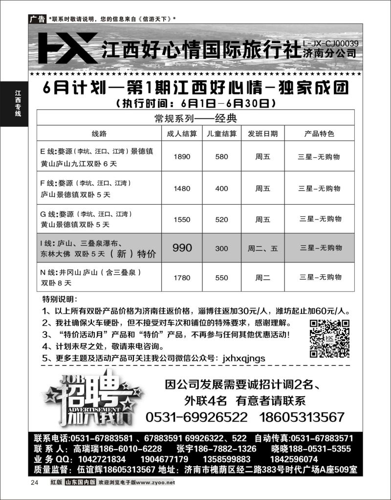 24 江西好心情  江西专线