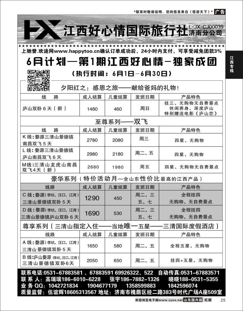 25 江西好心情  江西专线