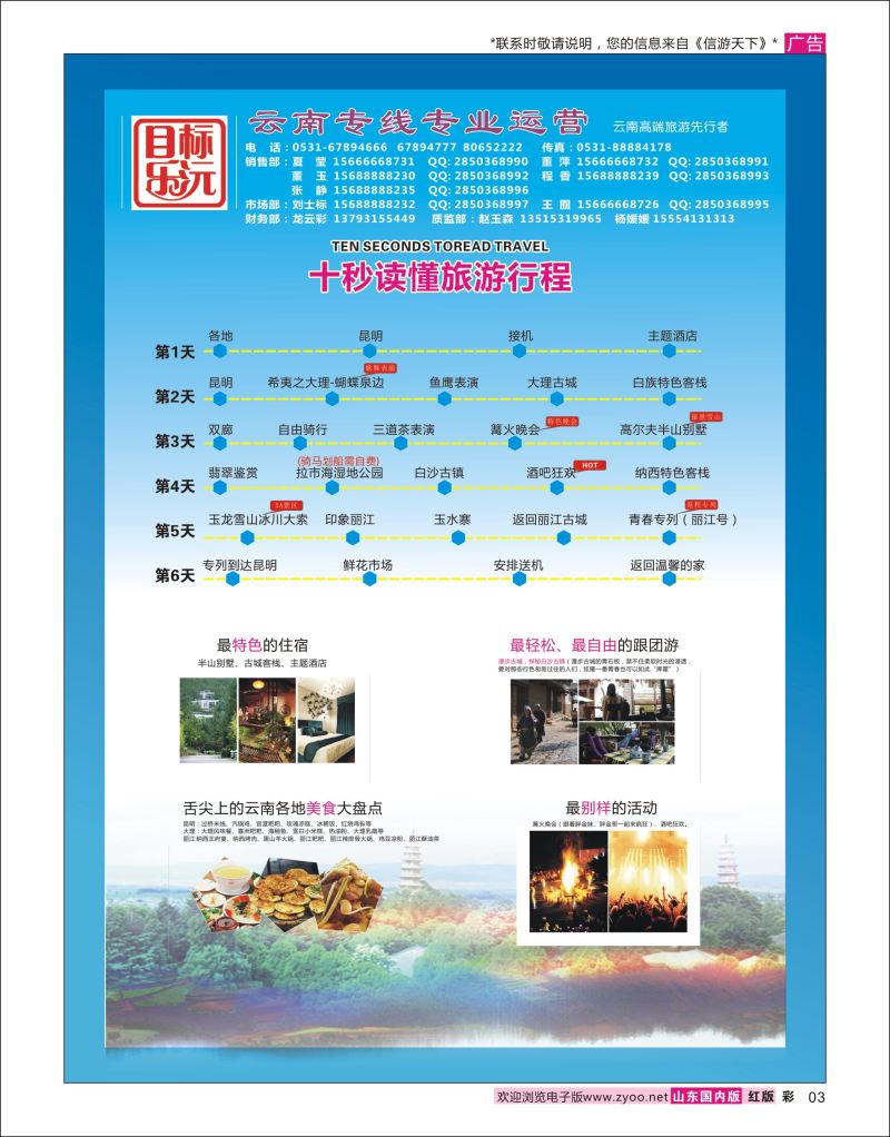 彩3 目标泺沅02  云南专线