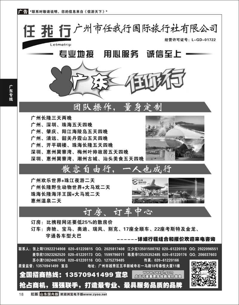 18 广州市任我行国际旅行社——广东全方位地接  广东线
