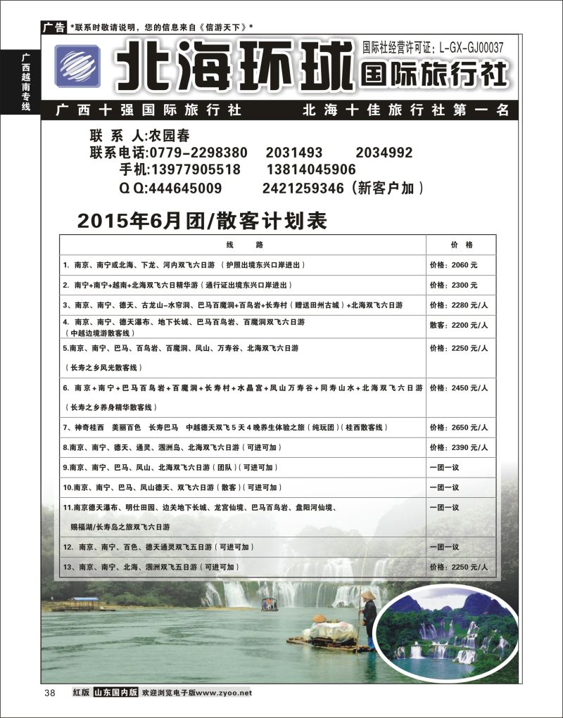 38 北部湾假期  广西越南专线
