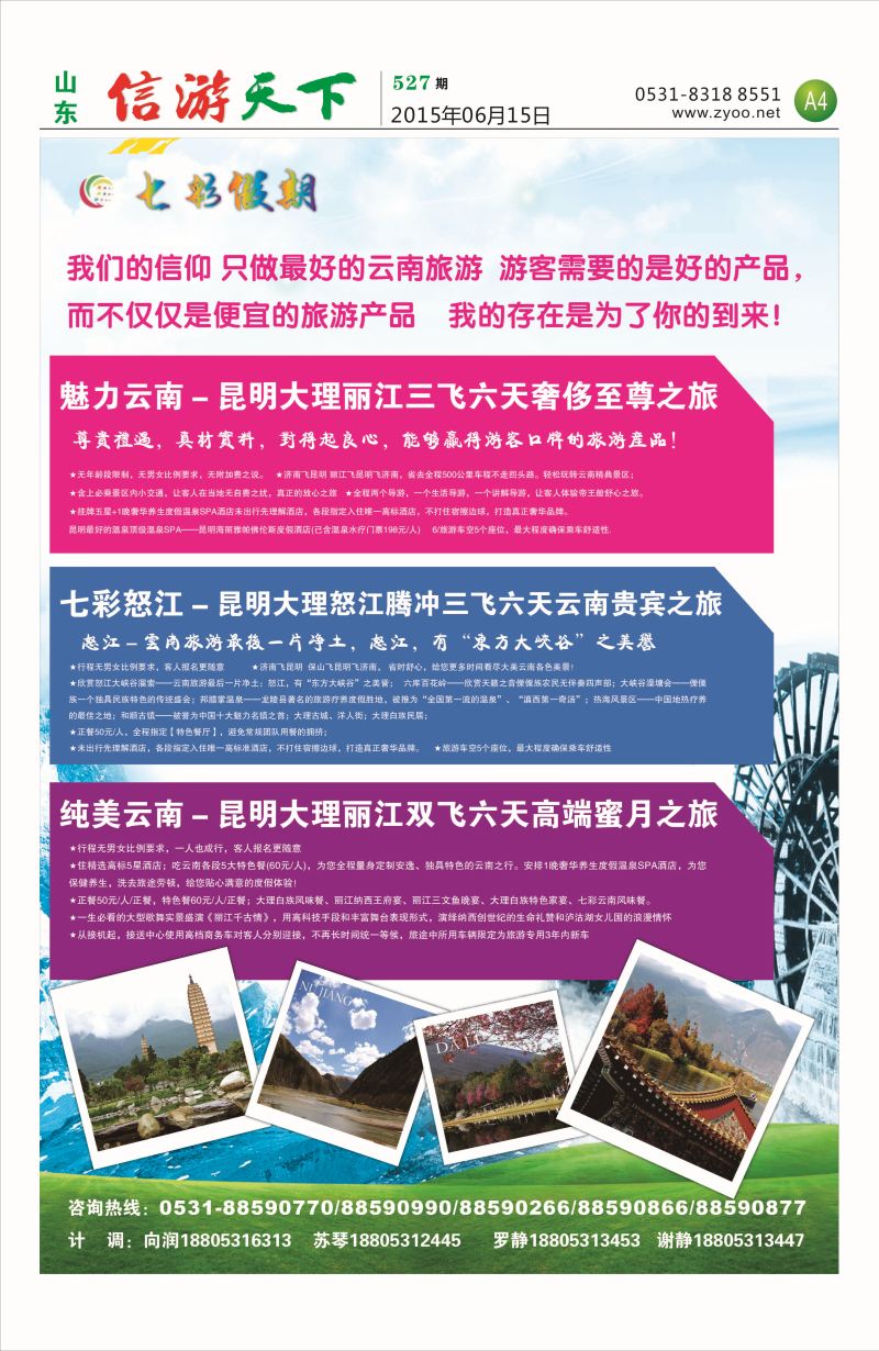 七彩假期 