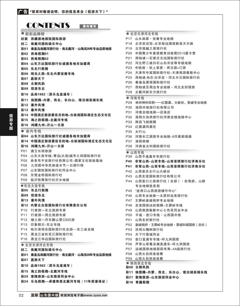 02 索引1  信游专版