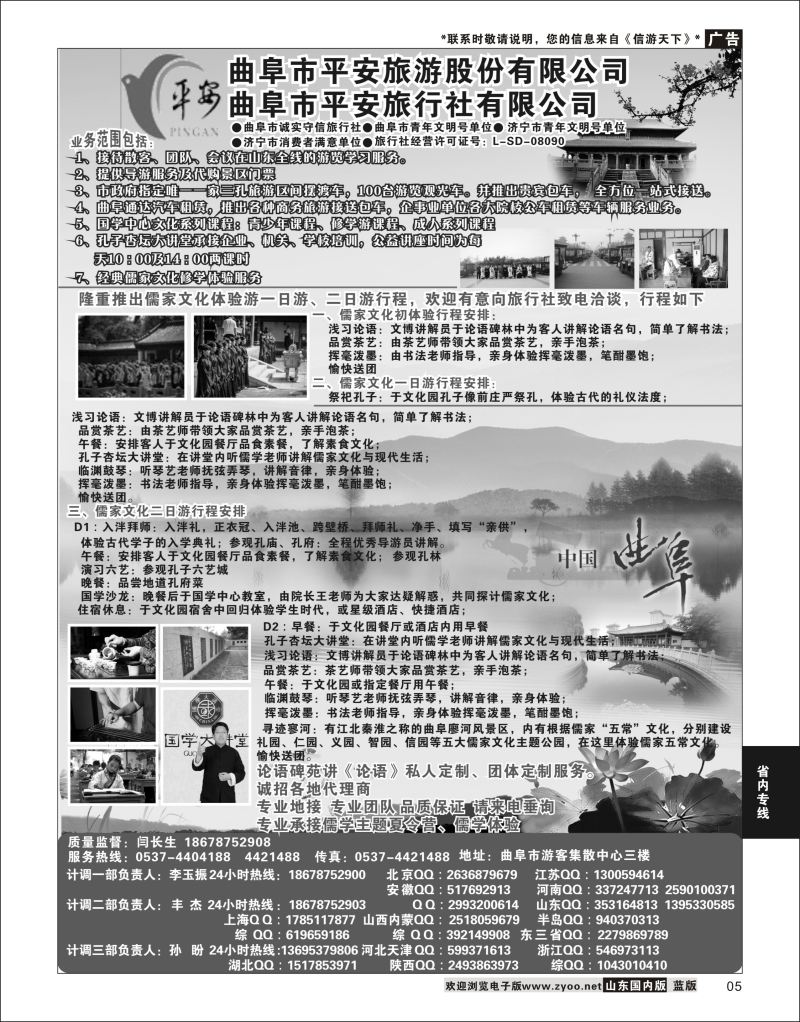 05 曲阜市平安旅行社有限公司-儒家文化体验基地  省内专线
