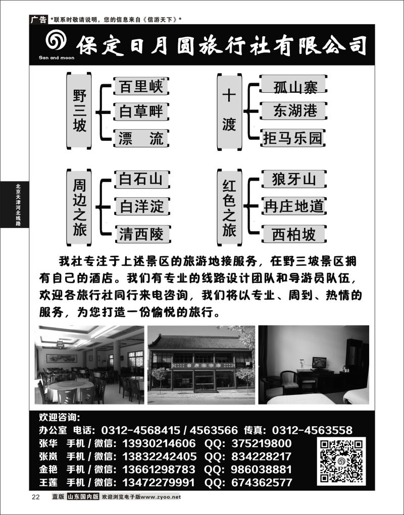 22 河北野三坡白石山白洋淀等专线地接  北京天津河北线路