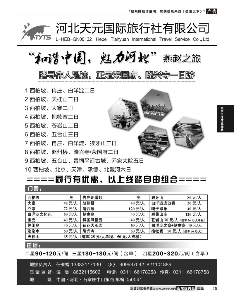 25 西柏坡.冉庄.白洋淀·河北天元国际旅行社  北京天津河北线路