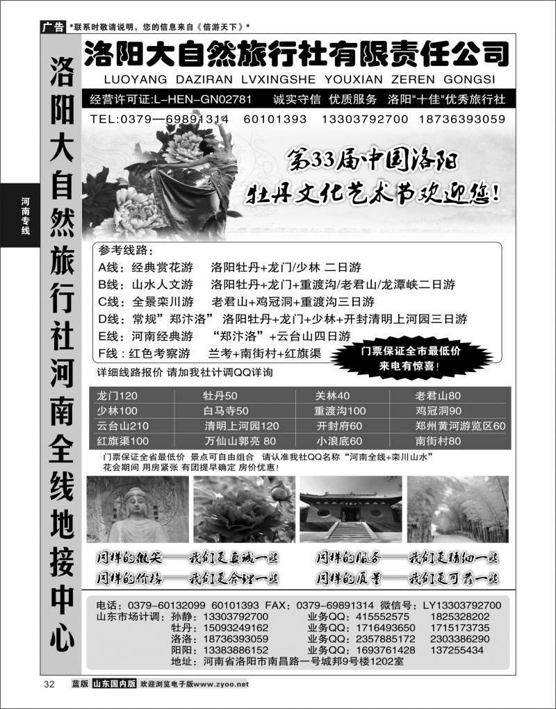 32 洛阳大自然旅行社河南全线地接中心  河南专线