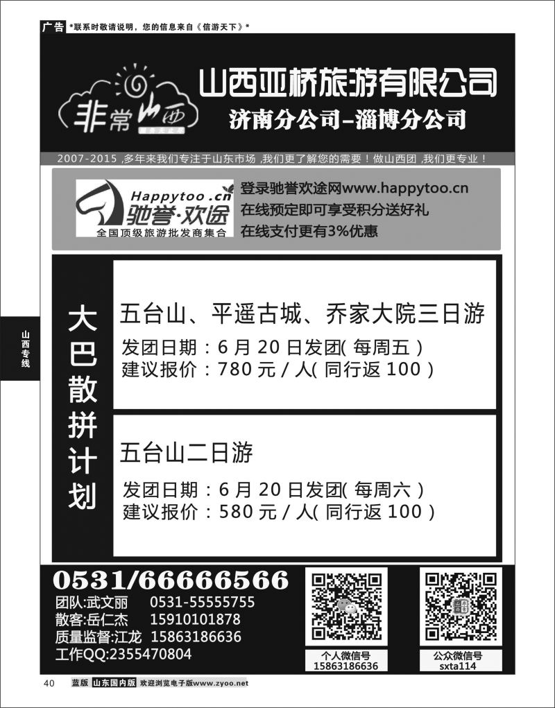 40 非常山西-山西专线-山西亚桥旅行社济南分社  山西专线