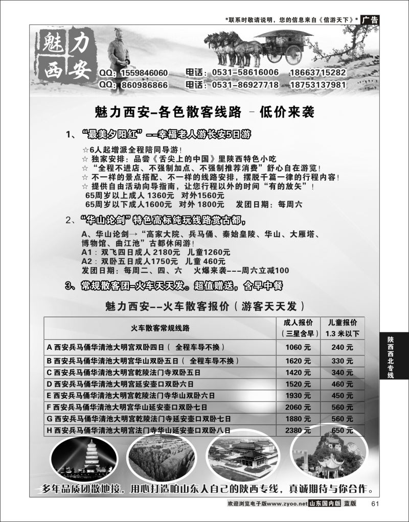 P61 魅力西安  陕西西北专线