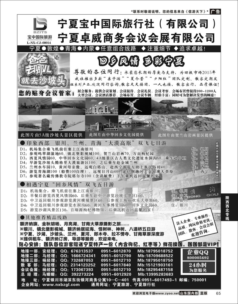 P65 ◆◆◆宁夏宝中国际旅行社●甘青宁地接会议  陕西西北专线
