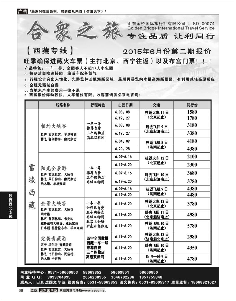 P68 合众之旅-大西北专线  陕西西北专线