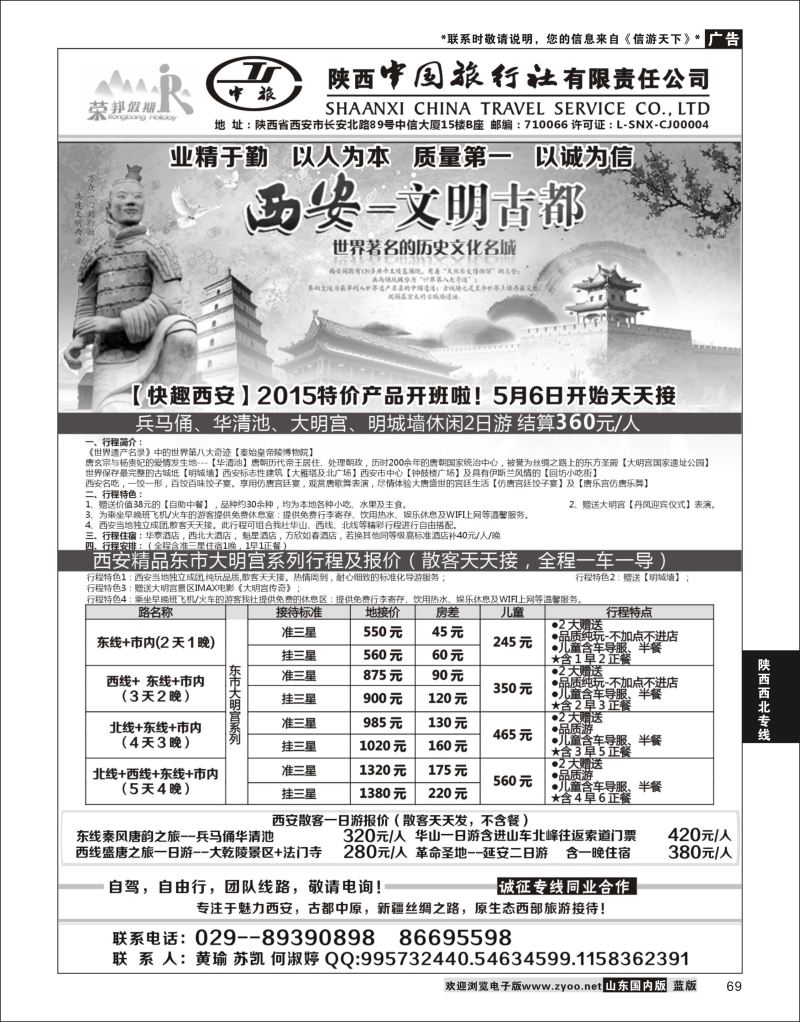 P69 陕西中旅荣邦假期西安地接  陕西西北专线