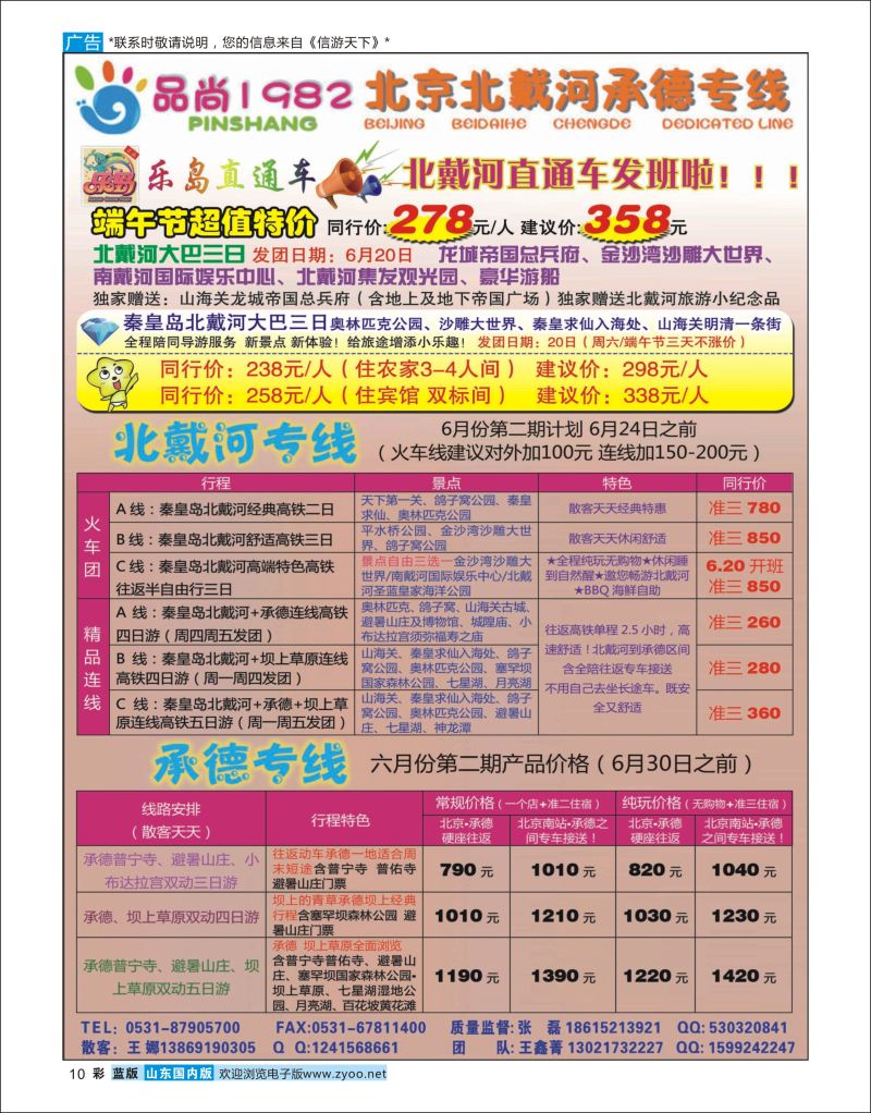 彩10 品尚1982（原乐岛直通车） 