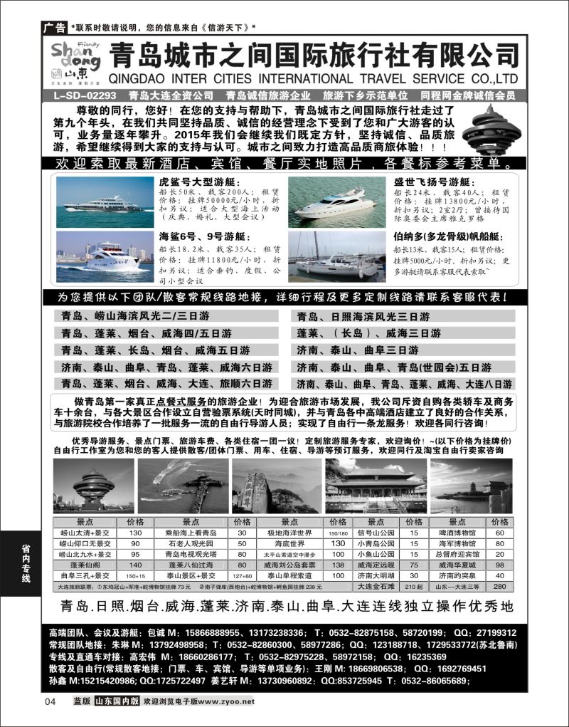 04 山东大连专线-青岛(大连)城市之间国际旅行社  省内专线