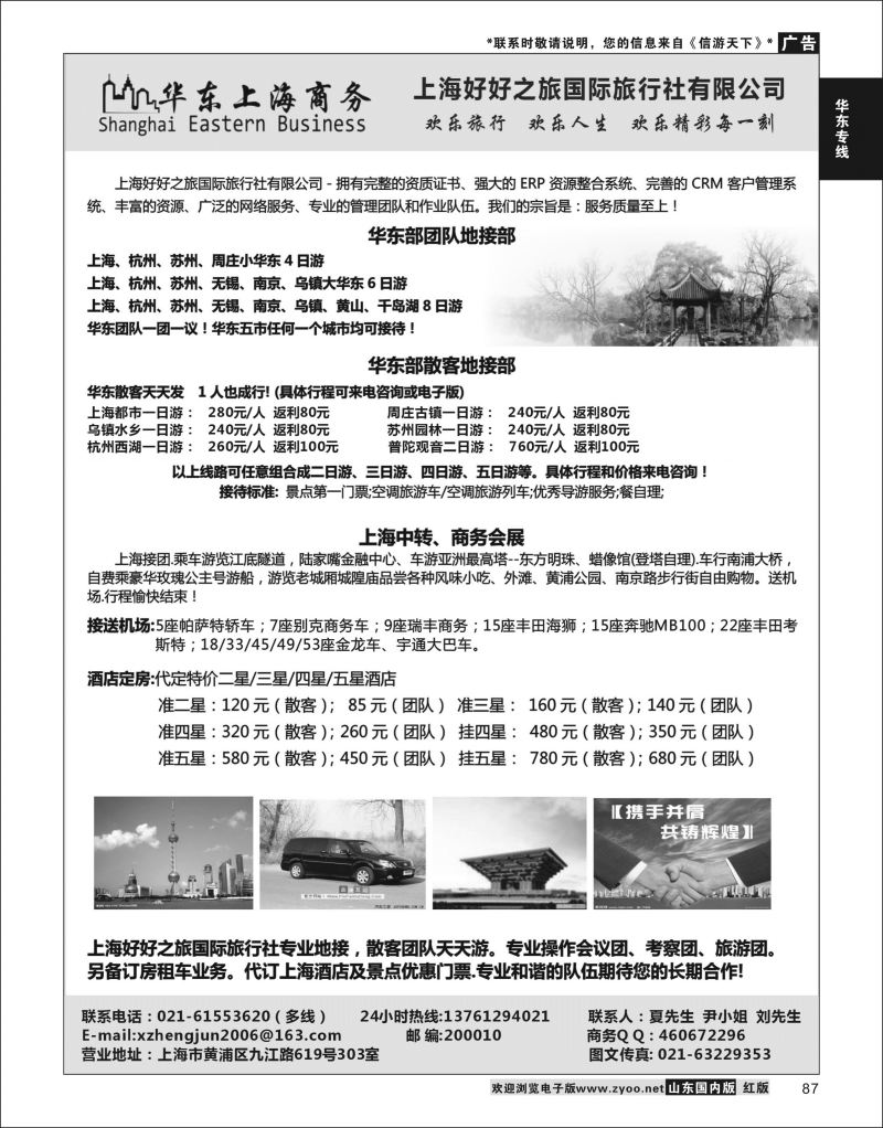 P87 华东地接、上海商务、会务地接  华东专线