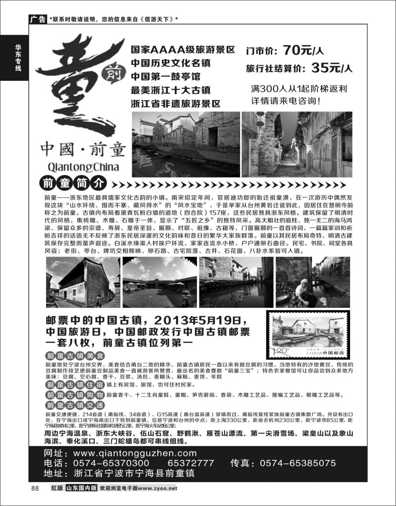 P88 宁海前童古镇旅游发展有限公司  华东专线