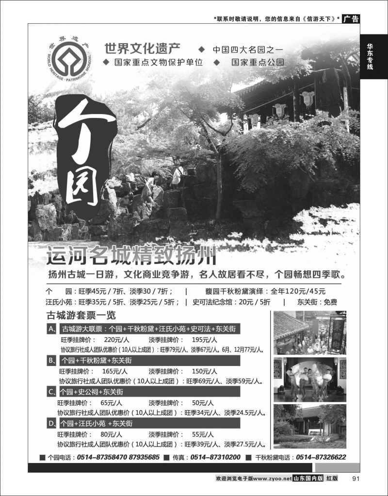 P91 扬州个园  华东专线