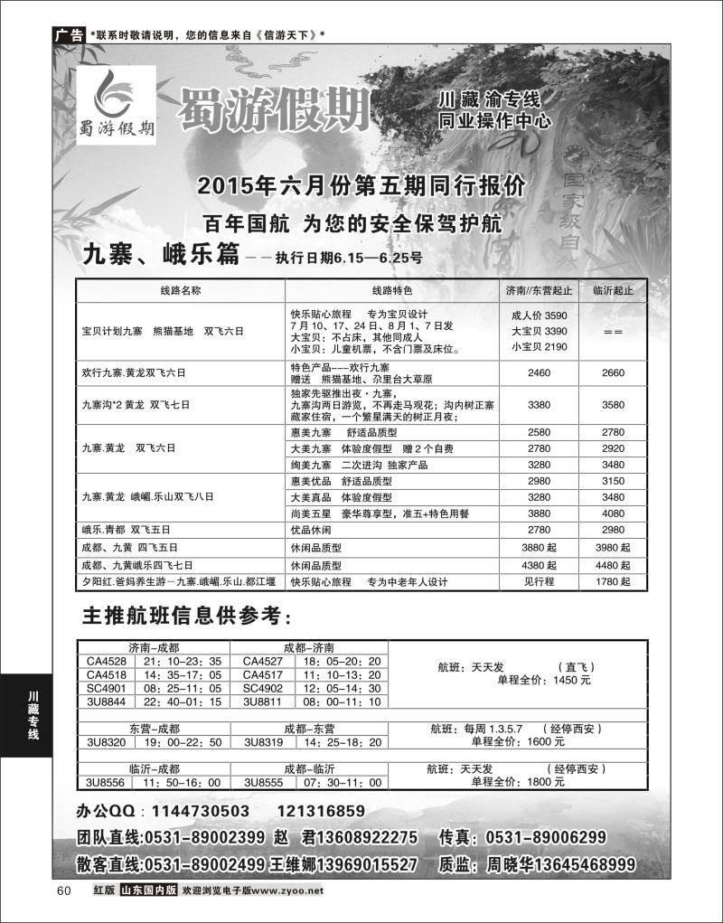 P60 蜀游假期  川藏专线