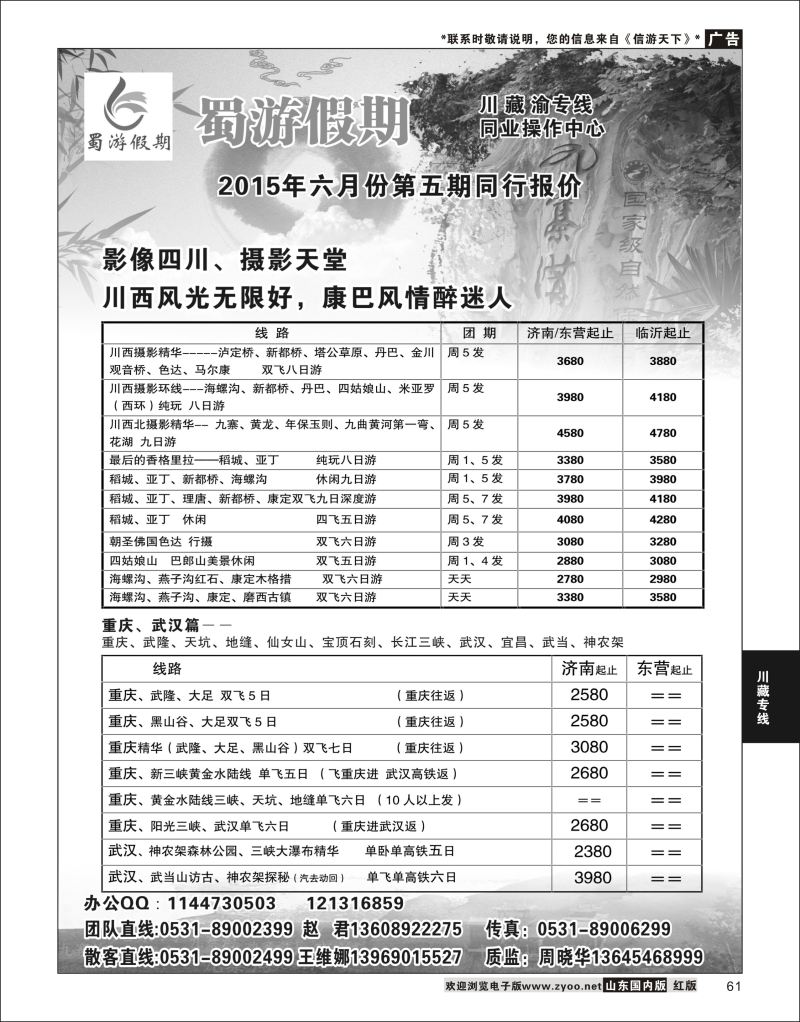 P61 蜀游假期  川藏专线