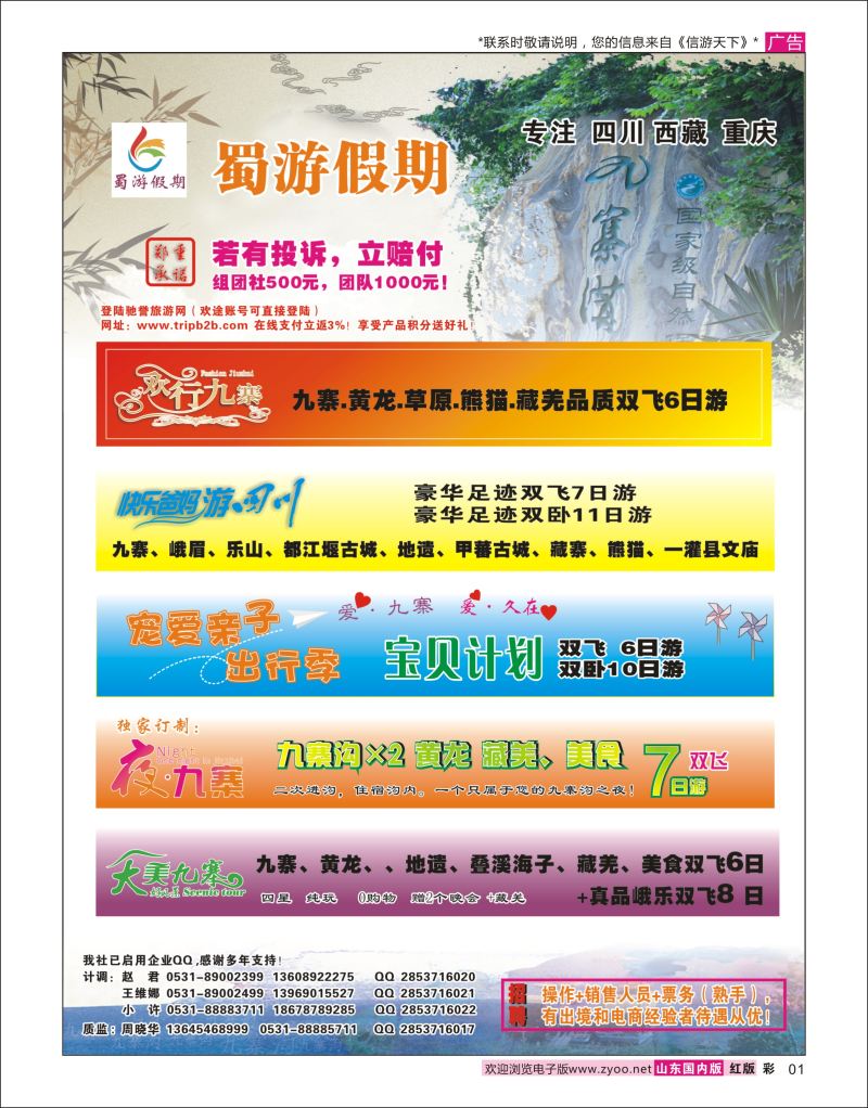 彩01 蜀游假期  川藏专线