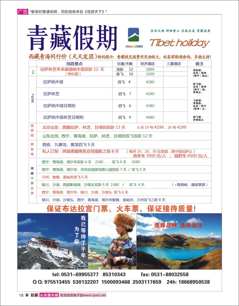 彩18 青藏假期  川藏专版