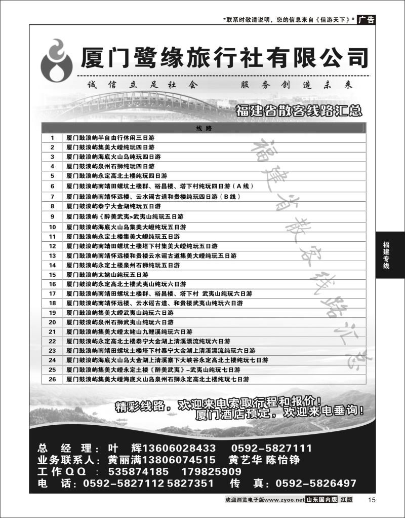 15 厦门鹭缘旅行社  福建专线