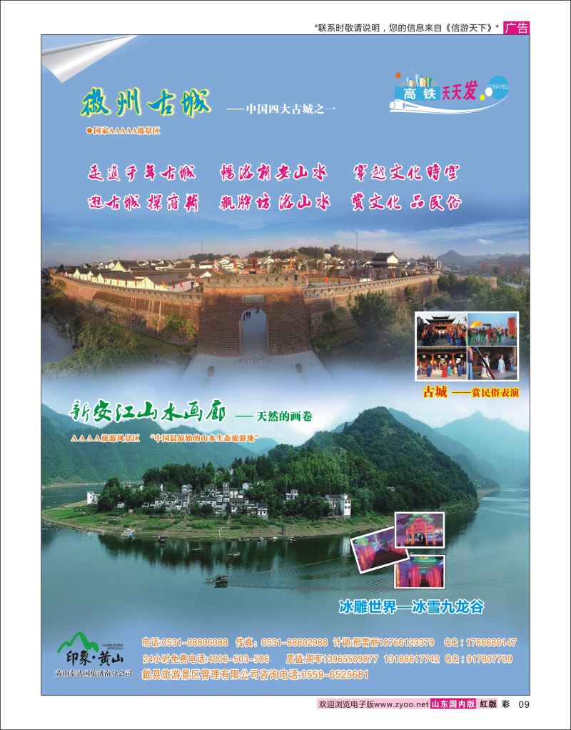 彩09 徽州古城、新安江山水画廊  景区专线