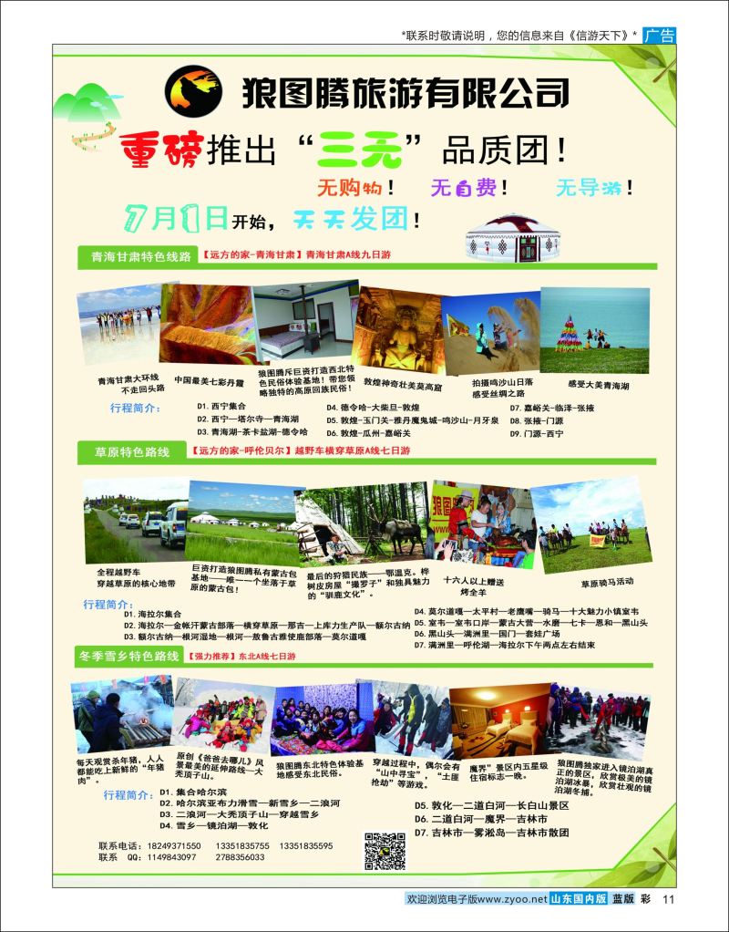 彩11 狼图腾-内蒙、西北、长白山、境泊湖高端长线  