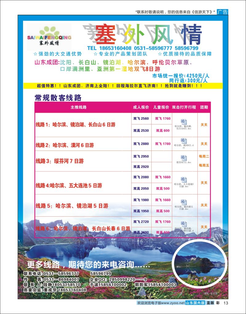 彩13 塞外风情 