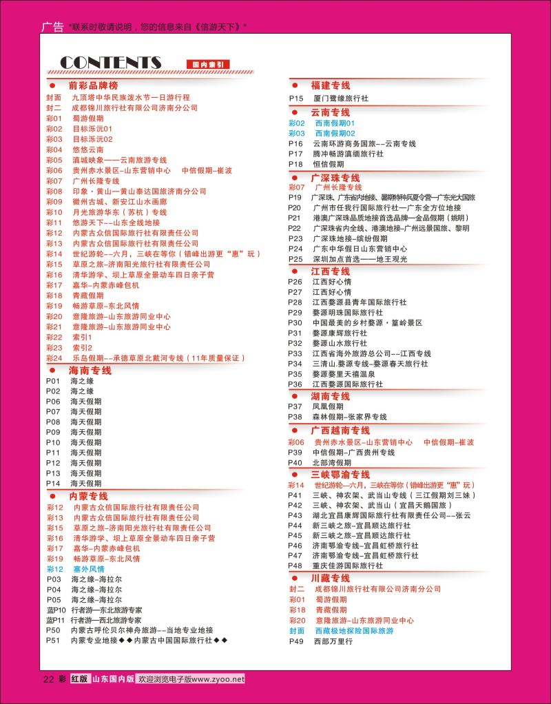 彩22 索引1  信游专版