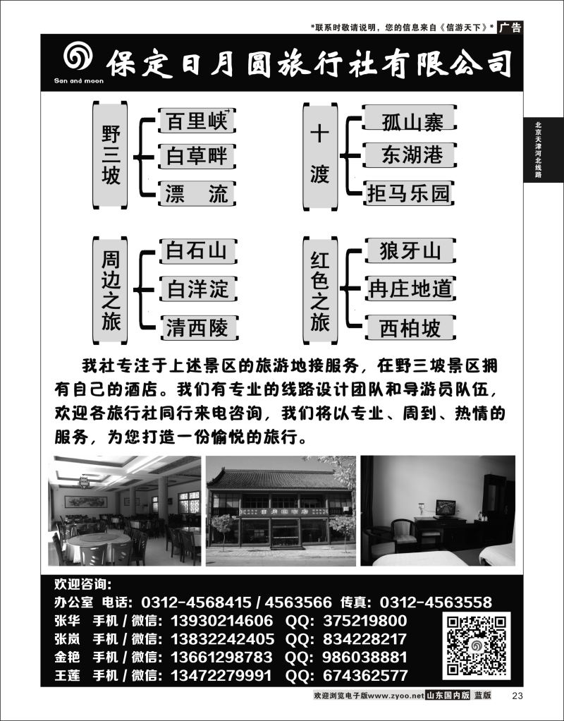 23 河北野三坡白石山白洋淀等专线地接  北京天津河北线路