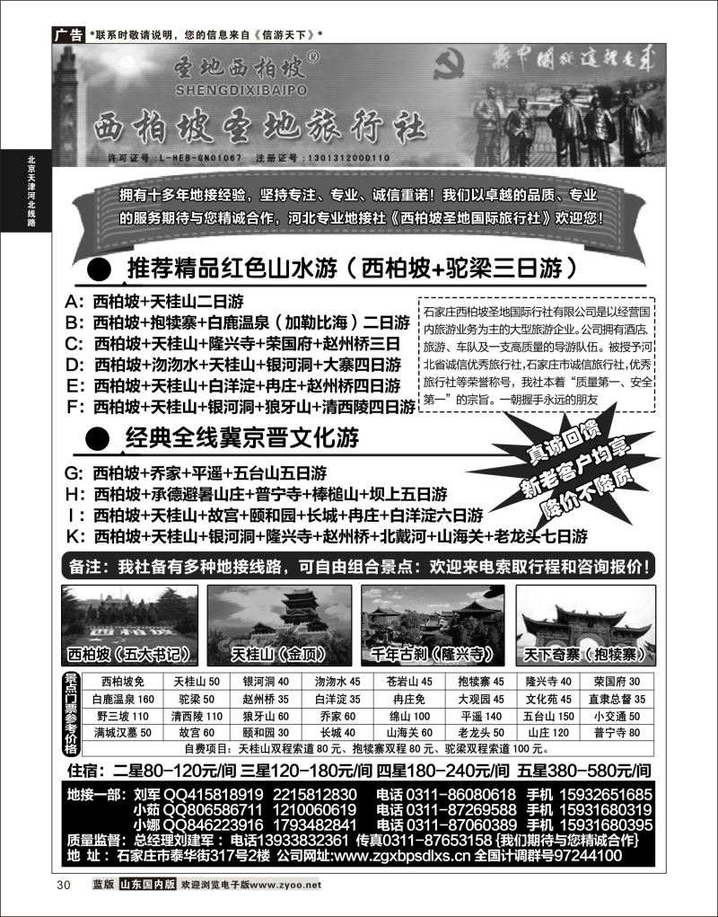 30 河北西柏坡圣地国旅--专业地接中心  北京天津河北线路