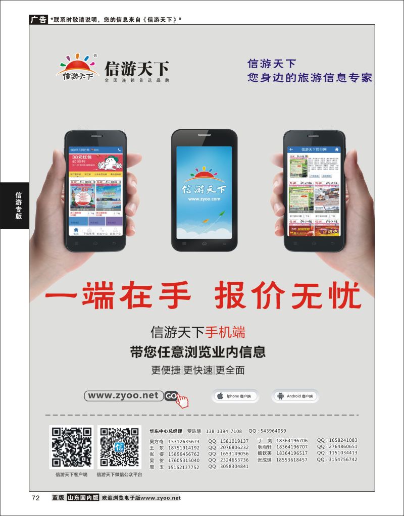 P72 信游天下自用-手机  信游专版