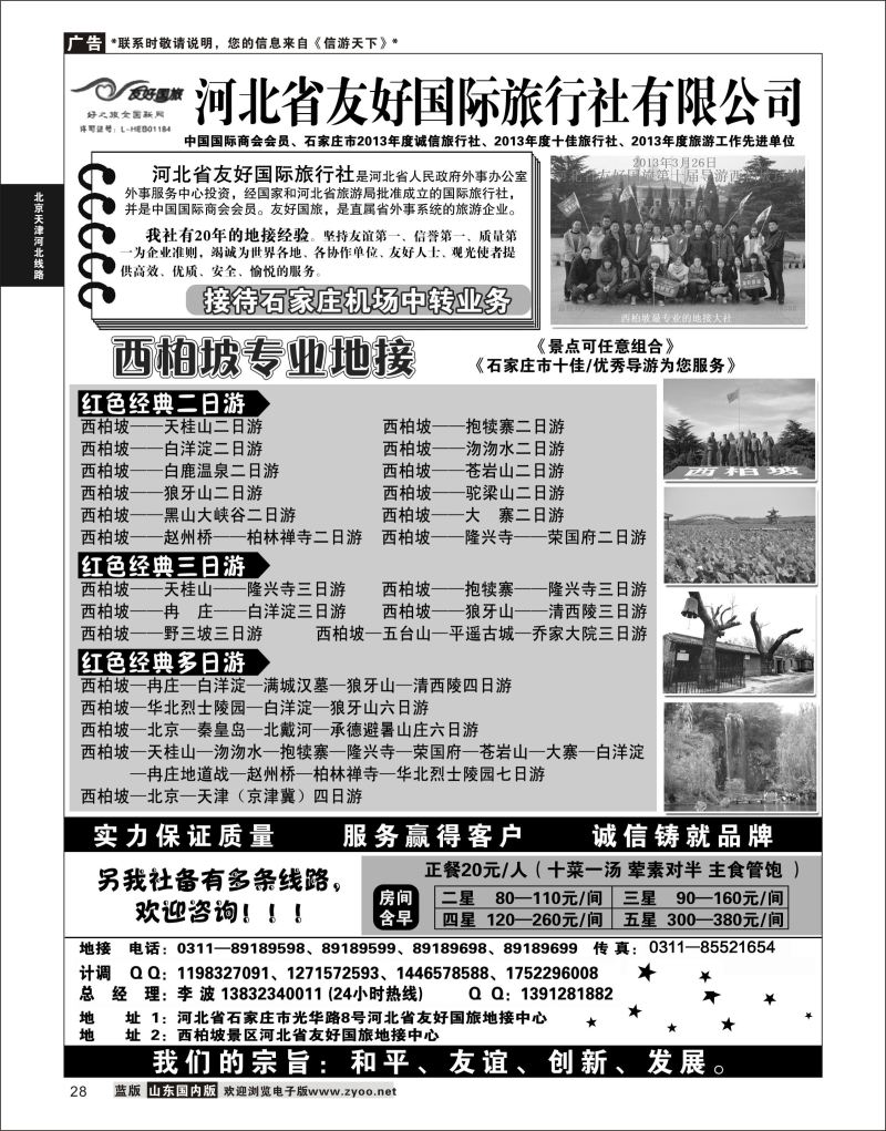 28 西柏坡及周边专业地接·河北友好国旅  北京天津河北线路