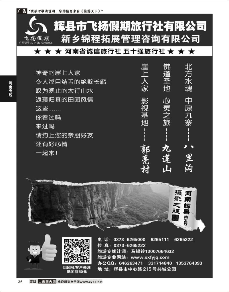 36 辉县飞扬假期  河南专线