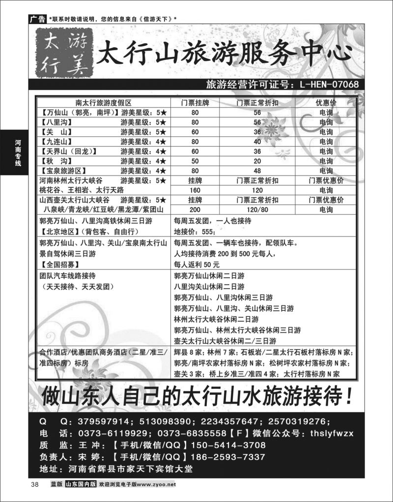 38 太行山  河南专线