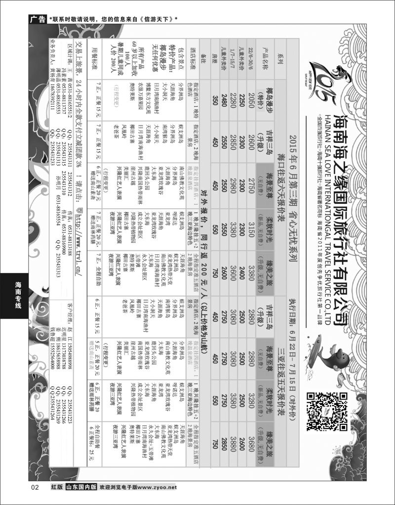 02 海之缘  海南专线