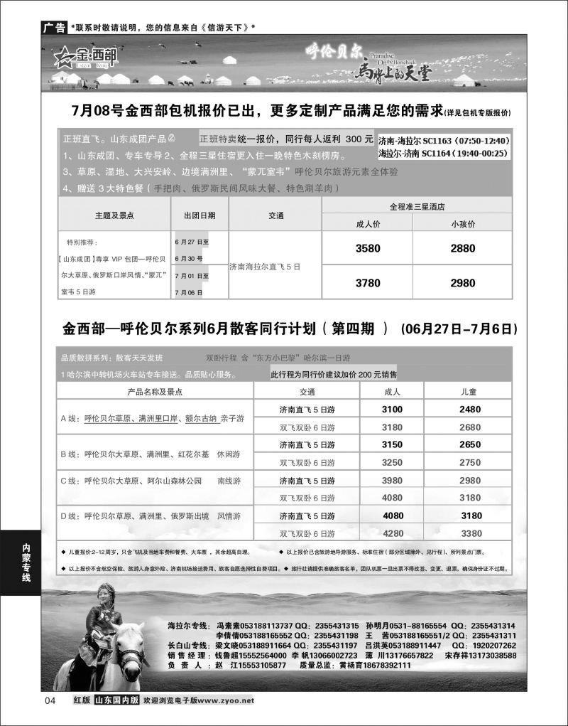 04 海之缘-海拉尔  内蒙专线