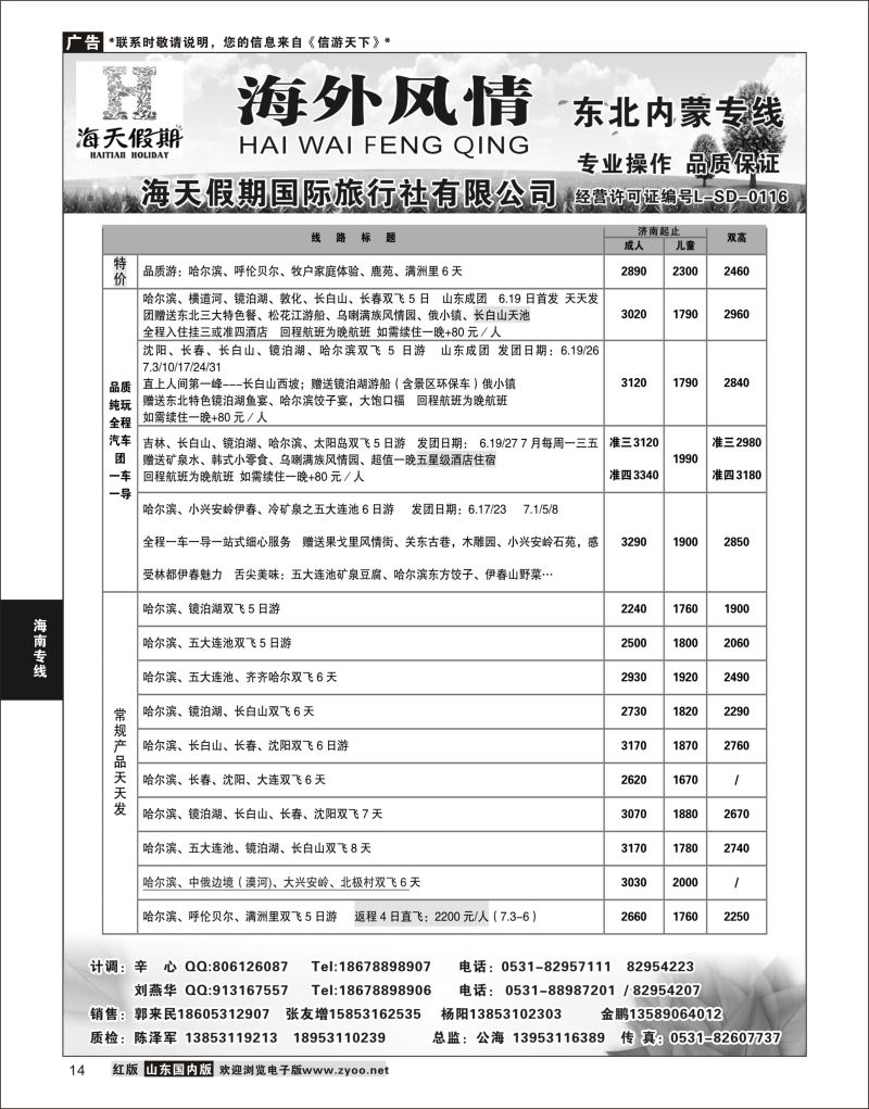 14 海天假期  海南专线
