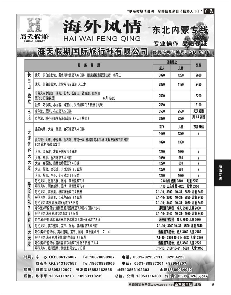 15 海天假期  海南专线