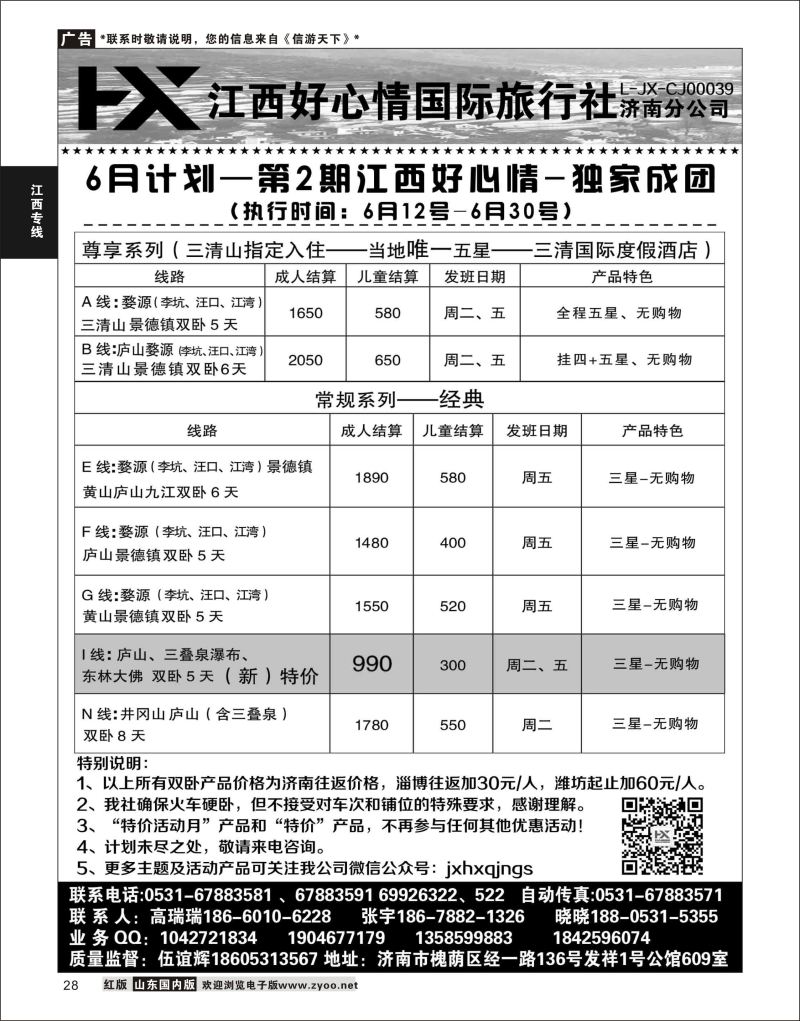 28 江西好心情  江西专线