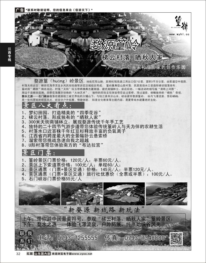 32 中国最美的乡村婺源·篁岭景区  江西专线