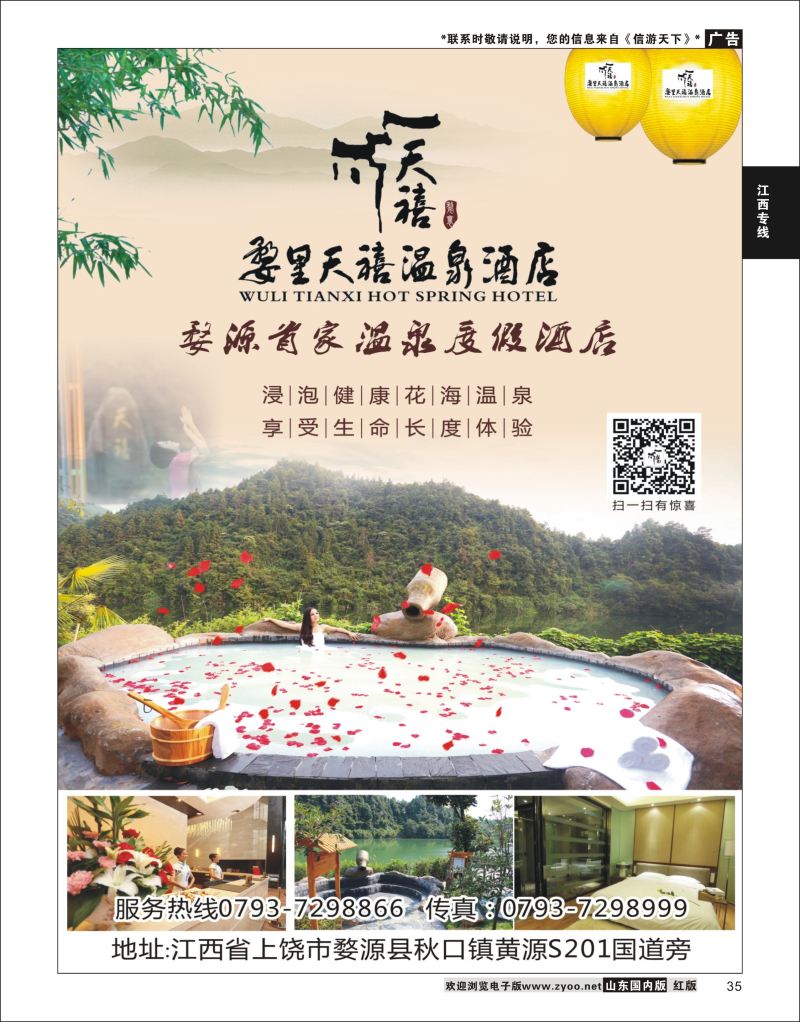 35 婺源婺里天禧温泉  江西专线