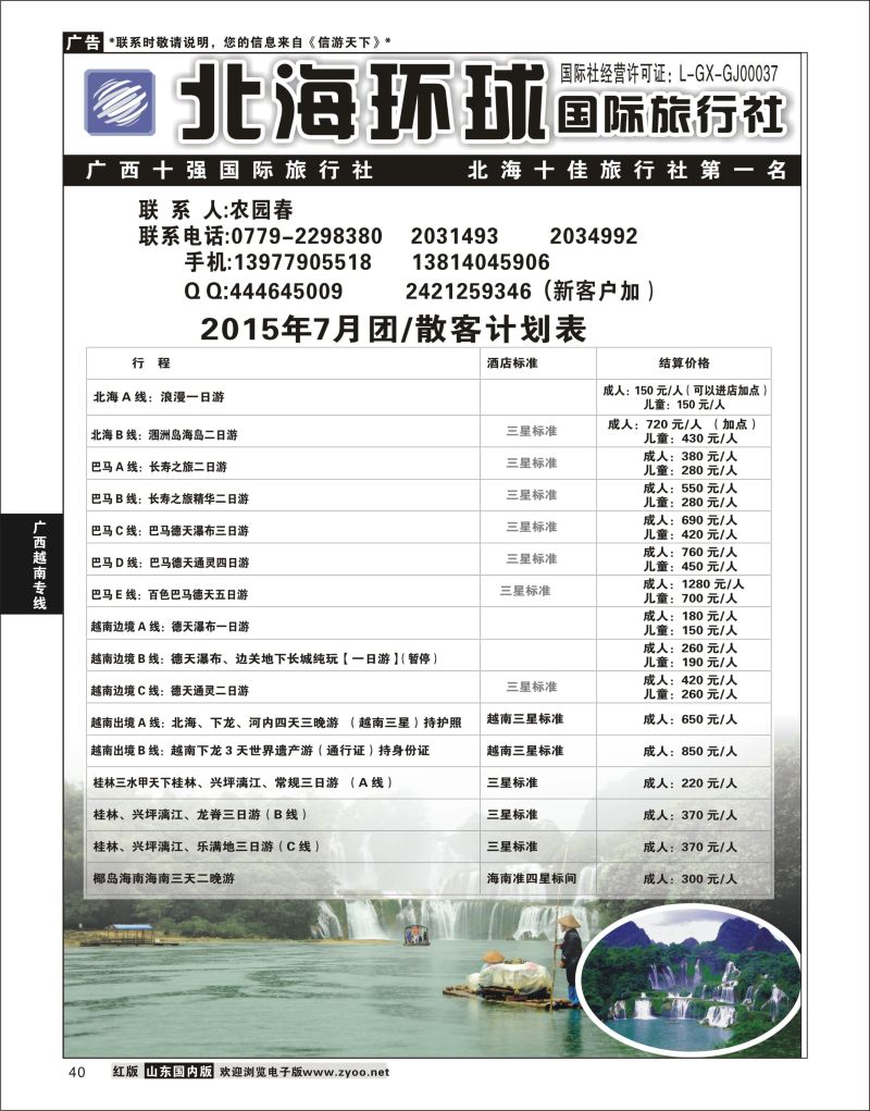 40 北部湾假期  广西越南专线