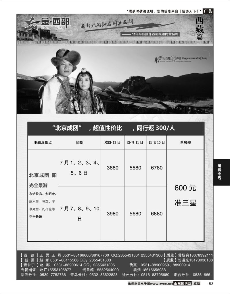 P53 金西部●西藏篇  川藏专线